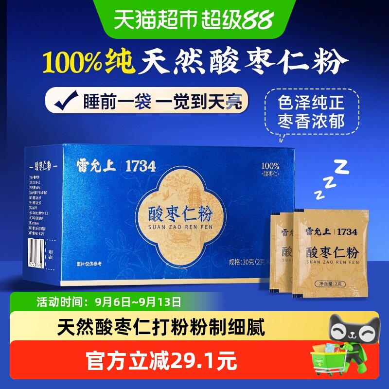 雷允上酸枣仁晚安好梦图片