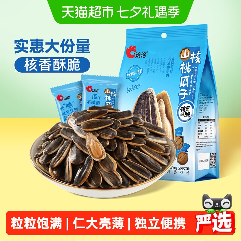 洽洽山核桃味瓜子坚果炒货休闲零食大颗粒葵花籽独立小袋恰恰
