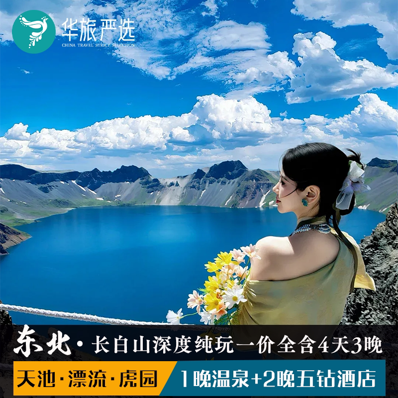 一山一蓝4天3晚