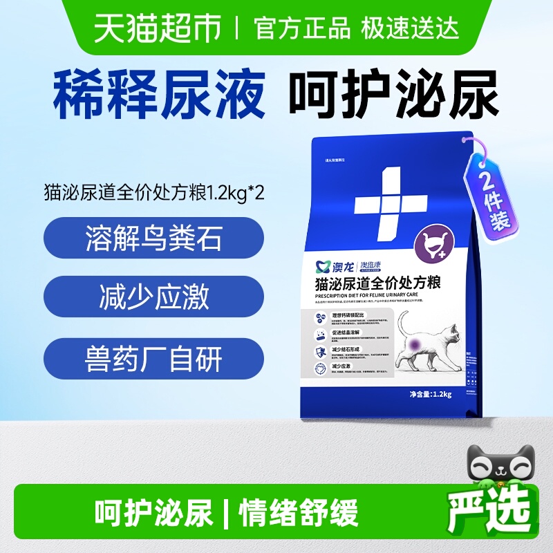 澳龙猫泌尿处方粮尿闭尿血猫粮