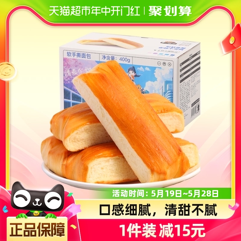 三只松鼠网红零食软手撕面包400g