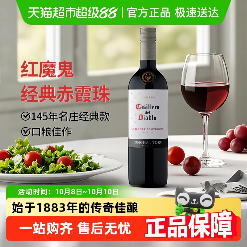 干露红魔鬼经典赤霞珠干红葡萄酒智利原瓶进口红酒