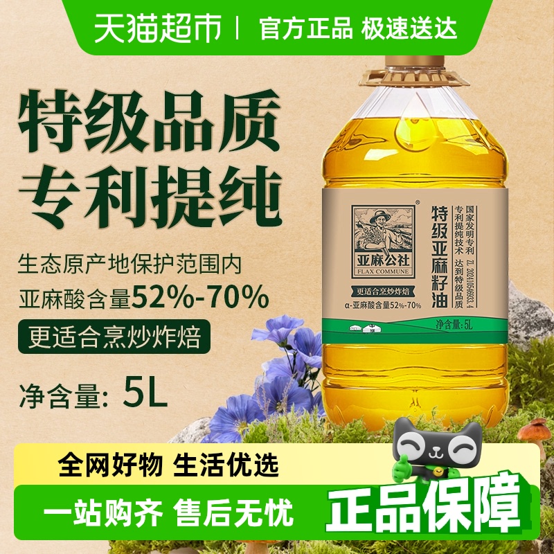 亚麻公社特级亚麻籽油5L×1桶