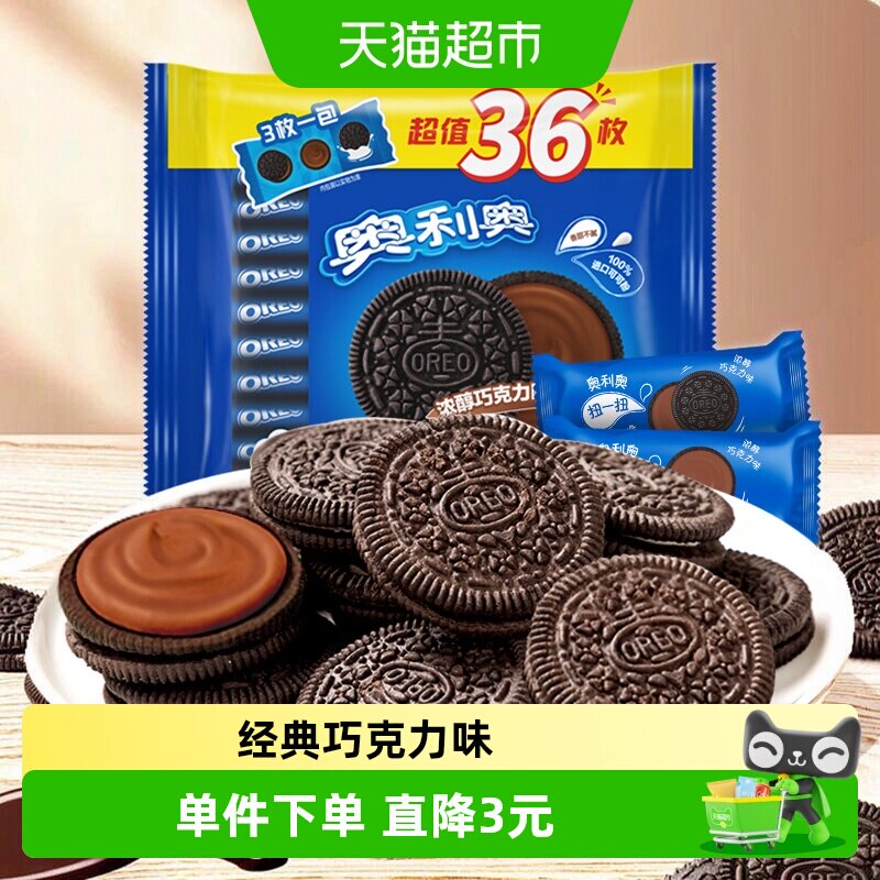 奥利奥夹心饼干巧克力味349g爆款网红休闲美味儿童零食12包