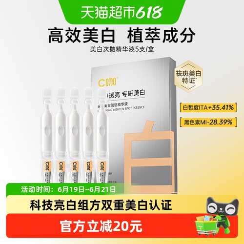 C咖光透美白次抛精华液