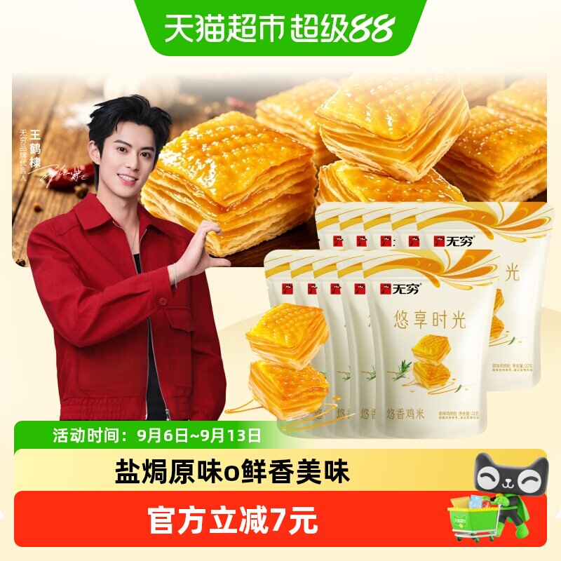 无穷悠香鸡米60小包*3.66g盐焗原味办公休闲小零食卤味小吃
