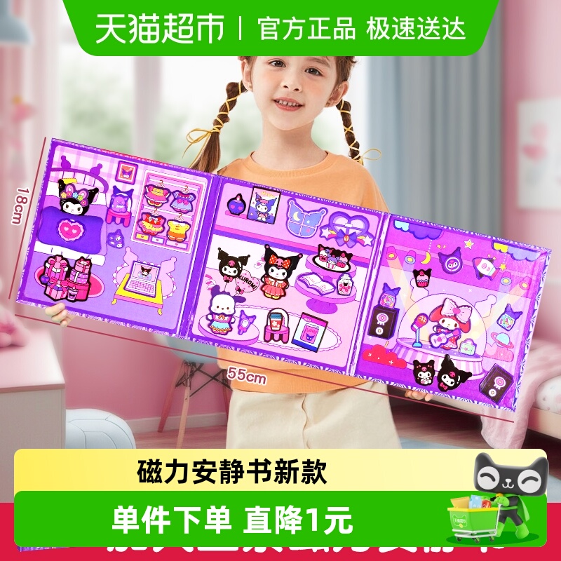 强磁安静书三丽鸥玩具