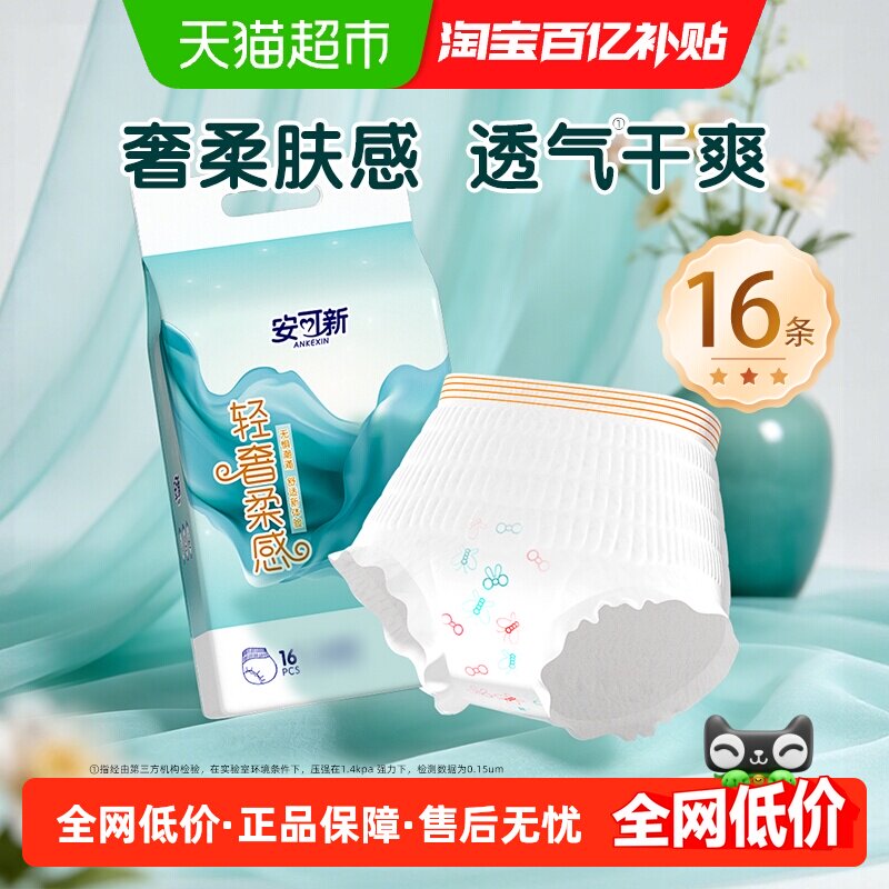 安可新安心裤大吸收量干爽透气