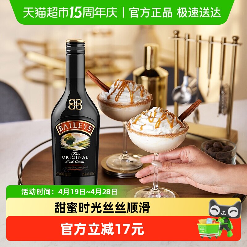 【进口 】爱尔兰Baileys百利甜酒力娇酒原味700ml奶酒利口酒调酒