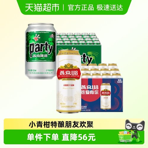 燕京听装啤酒爆款组合