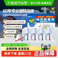 雷達(dá)無(wú)香電熱蚊香液29.4ml×4瓶