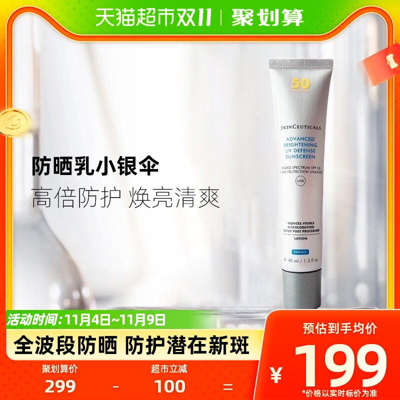 SKINCEUTICALS/修丽可臻彩焕亮清爽精华防晒乳小银伞SPF50+40ml怎么看?
