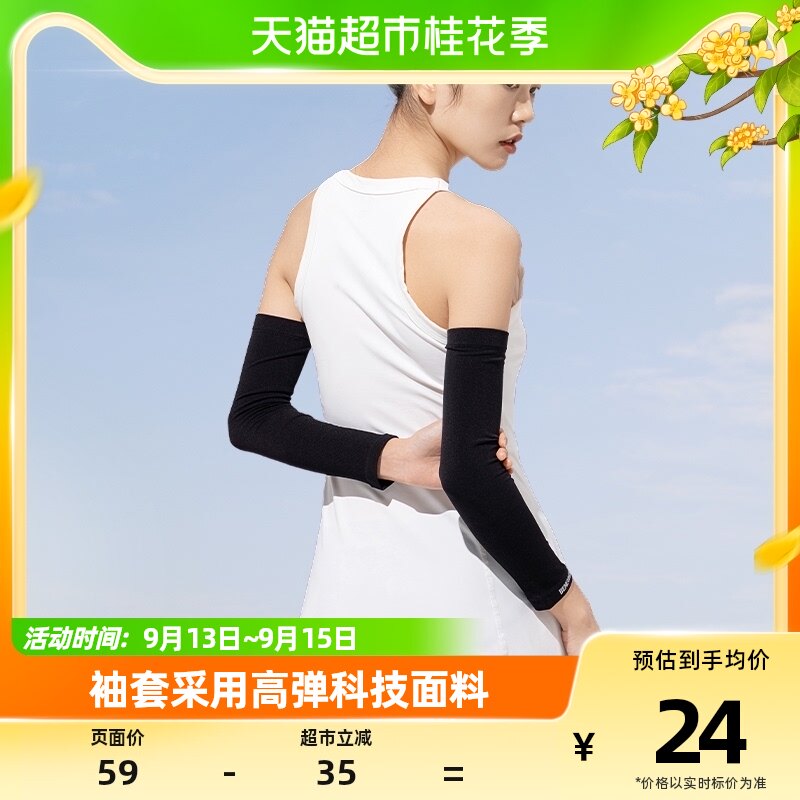 蕉下夏季零触透气防晒袖套手臂套袖冰袖女防紫外线修身显瘦高性价比高么？