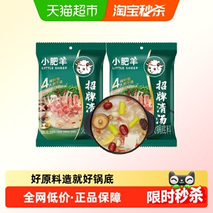 小肥羊招牌清汤火锅底料分包粉质汤底骨汤煲汤煮面调味料