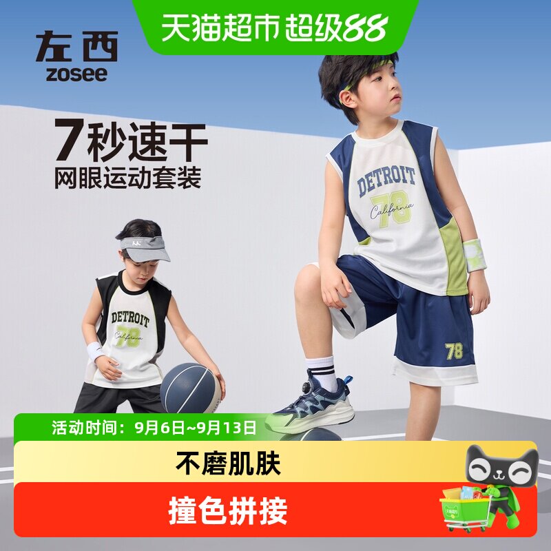 左西童装男童篮球服夏季凉感速干儿童背心套装学院风运动2026新款