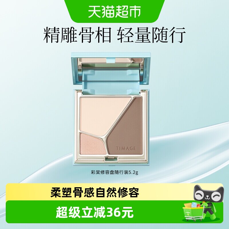 彩棠高光修容盘图片