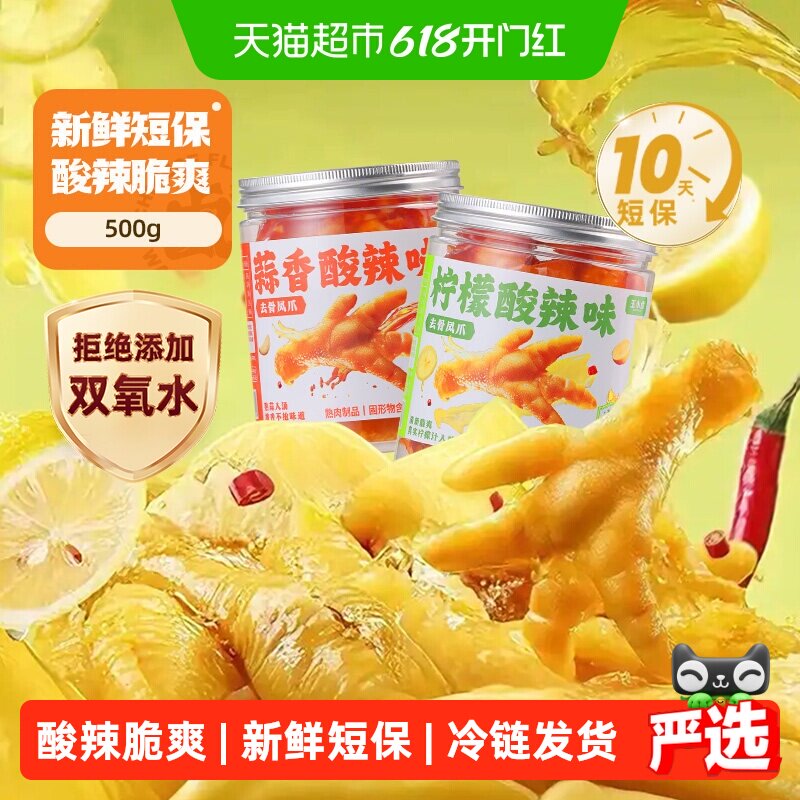 王小卤带汤无骨去骨鸡爪柠檬蒜香酸辣脱骨解馋零食单罐LH新鲜生产