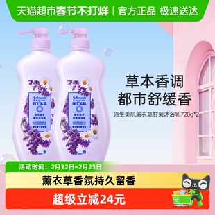 强生美肌薰衣草香氛沐浴露持久留香男女清洁家庭装