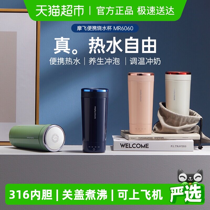 详情领优惠】摩飞烧水杯便携式电热水杯加热保温杯烧水壶家用小型