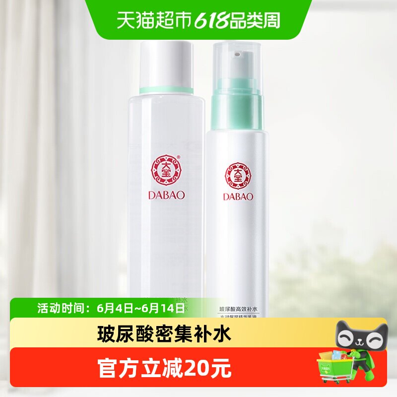 大宝水凝水乳套装护肤品套装男女保湿补水爽肤水乳液清爽学生