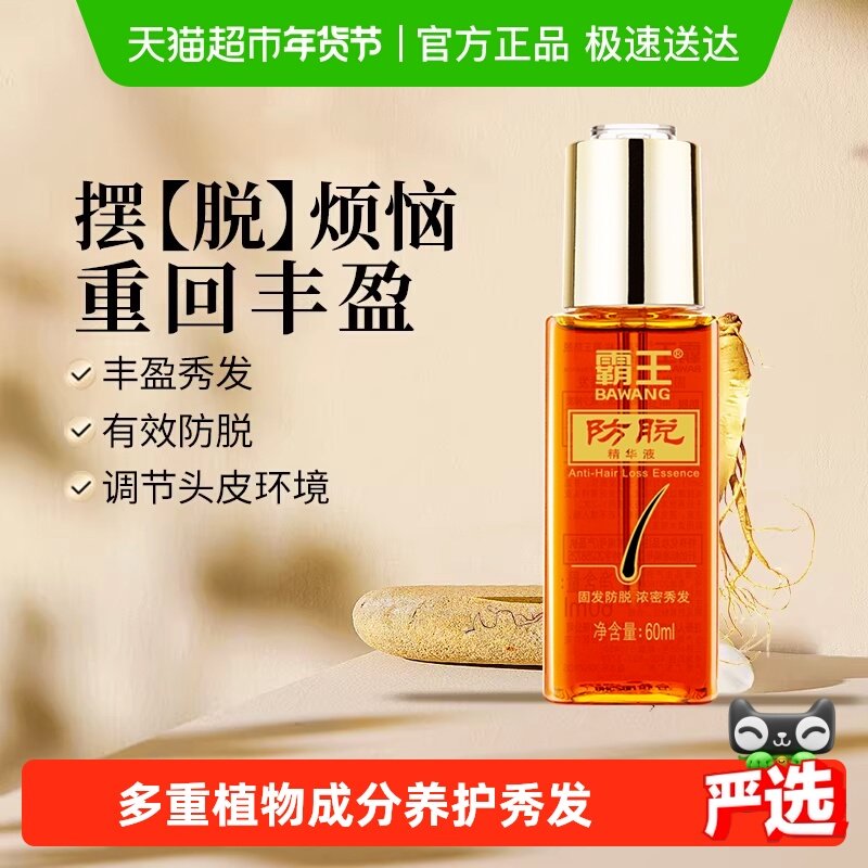 霸王防脱头皮精华液滋养发根护发精油控油防脱发营养液液,美发护发/假发,其它护发,淘宝优惠券,粉丝福利购,淘宝优惠卷