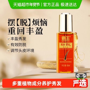 霸王防脱头皮精华液滋养发根护发精油控油防脱发营养液液