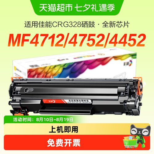 彩格佳能硒鼓crg328