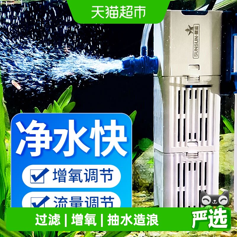 森森鱼缸过滤器净水循环三合一内置小型水族箱过滤系统增氧泵静音