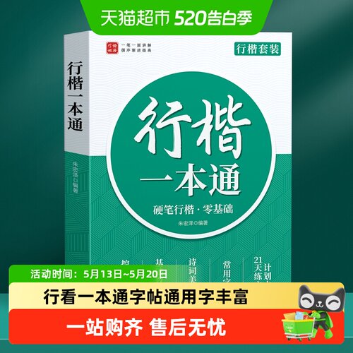 金枝叶成人练字行楷行书硬笔字帖