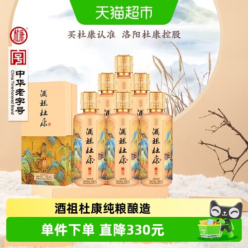 杜康酒祖礼袋52度白酒500ml×6瓶