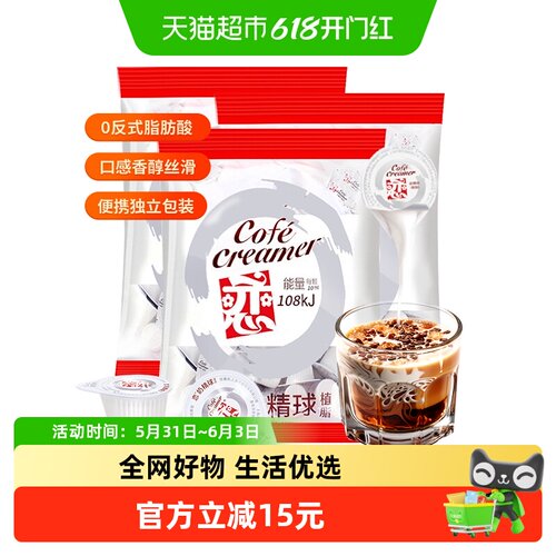 恋牌奶精球奶油球10ml*20颗*3袋