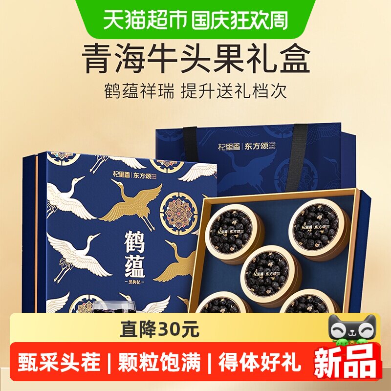 杞里香牛头果黑枸杞12个月500g