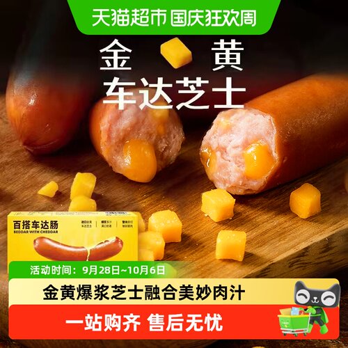 尊乐车达芝士爆汁烤肠130g随享装