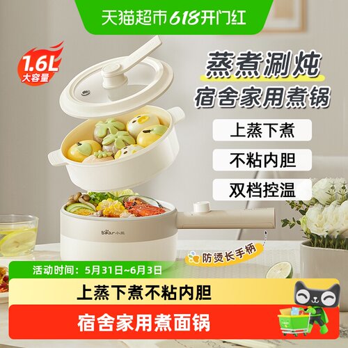 小熊家用宿舍小型电煮锅蒸煮涮炖