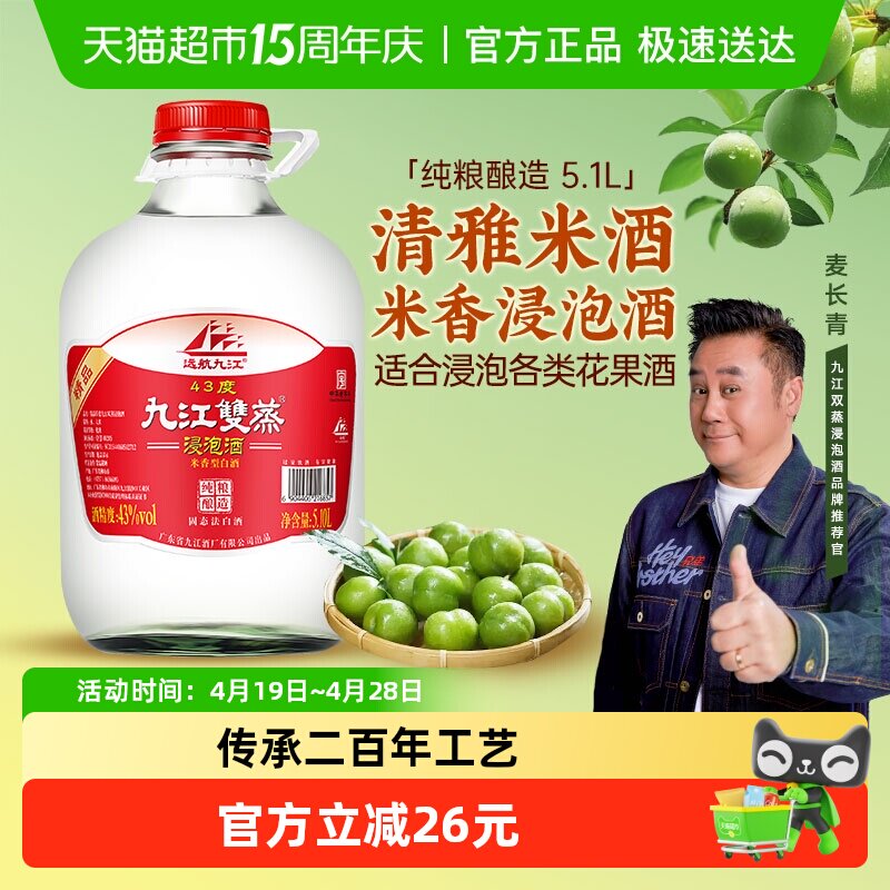 九江双蒸酒浸泡酒43度白酒米酒青梅泡酒果酒自酿粮食酒