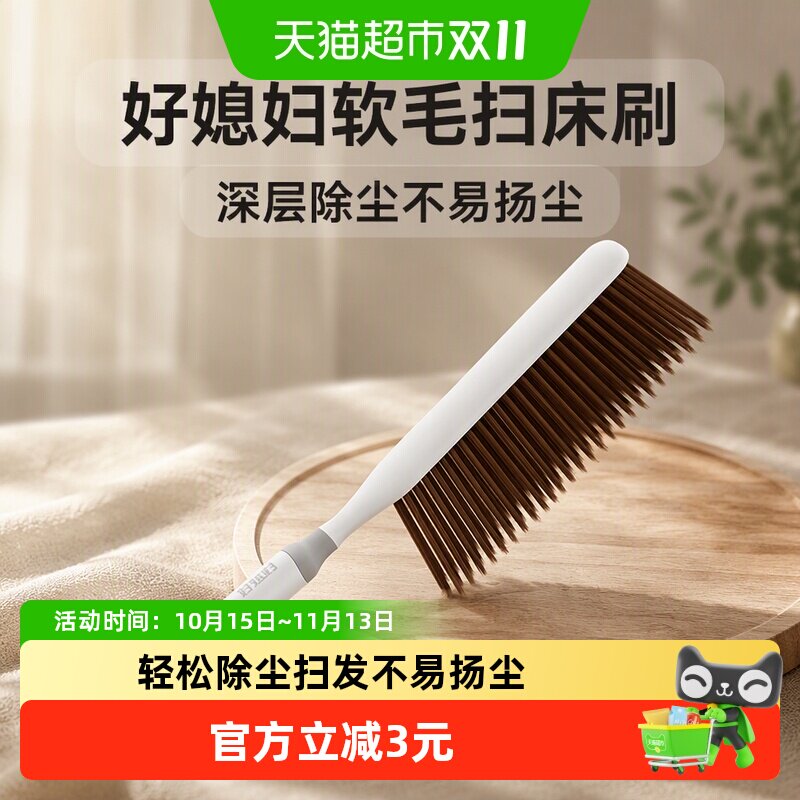 好媳妇扫床刷子家用软毛刷除尘笤帚床上长柄沙发清洁床刷加大1把