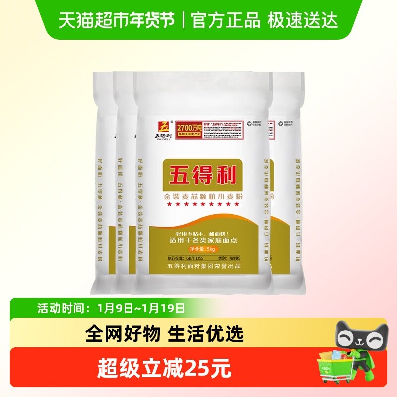 五得利面粉金装麦芯颗粒粉小麦粉家用饺子馒头白面
