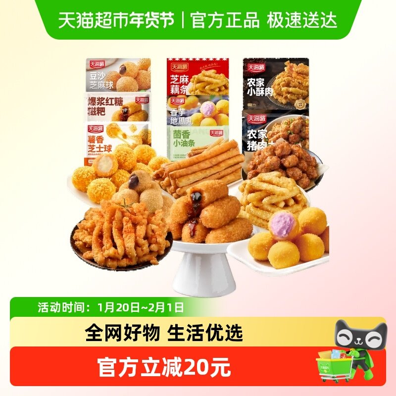 【全家福炸货8件套】天海藏炸货组合红糖糍粑小酥肉芝麻球油炸甜,粮油调味/速食/干货/烘焙,饼干类/酥皮类/点心类预制品,淘宝优惠券,粉丝福利购,淘宝优惠卷
