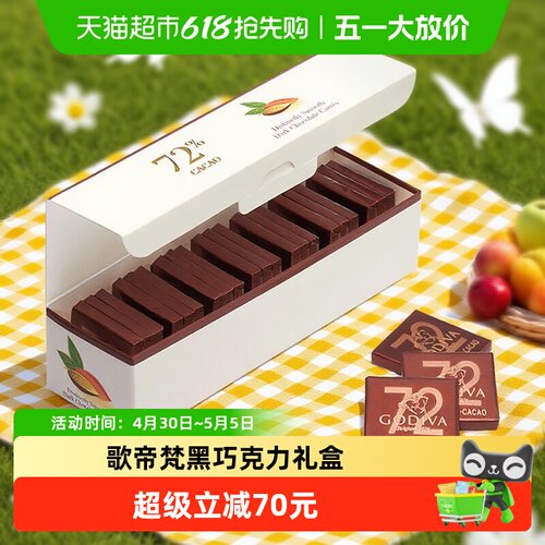 歌帝梵72%可可黑巧克力入口即化