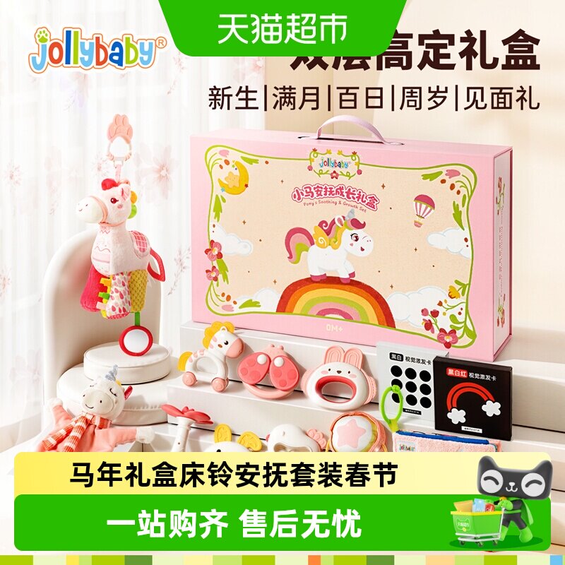 Jollybaby马年布书礼盒安抚玩偶