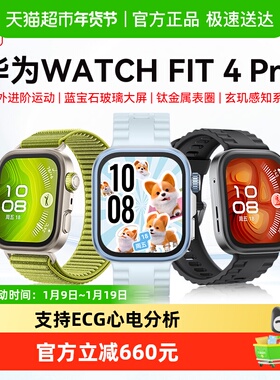 【区域国补15%】华为手表FIT4pro蓝牙通话男女新款环智能运动手表