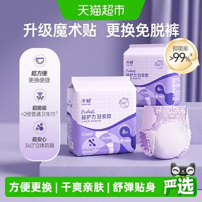 子初孕产妇安睡裤抑菌防漏