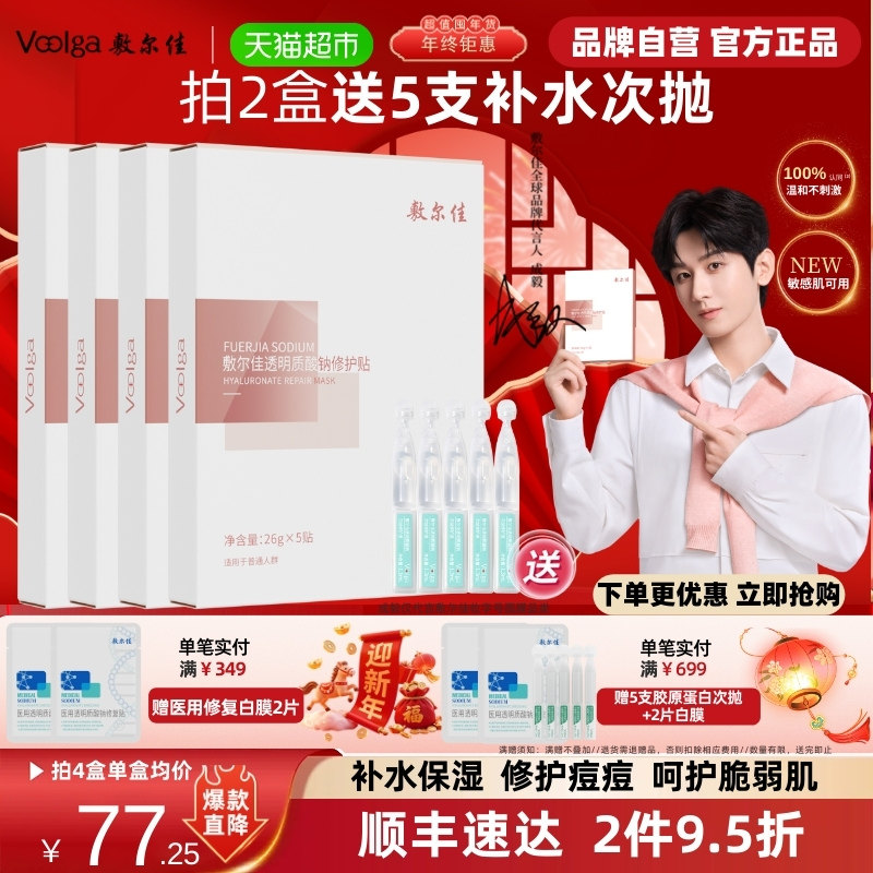 敷尔佳面膜透明质酸钠修护贴修护补水保湿痘痘敏肌,保健用品,面部健康,淘宝优惠券,粉丝福利购,淘宝优惠卷
