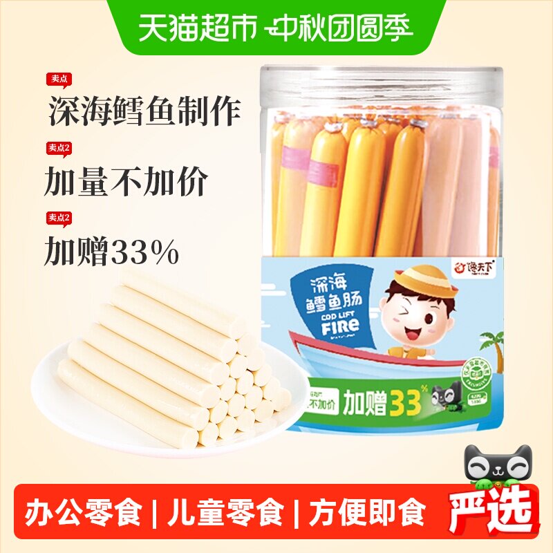 馋天下深海鳕鱼肠560g儿童休闲零食火腿肠鱼肉肠海味营养小零食品