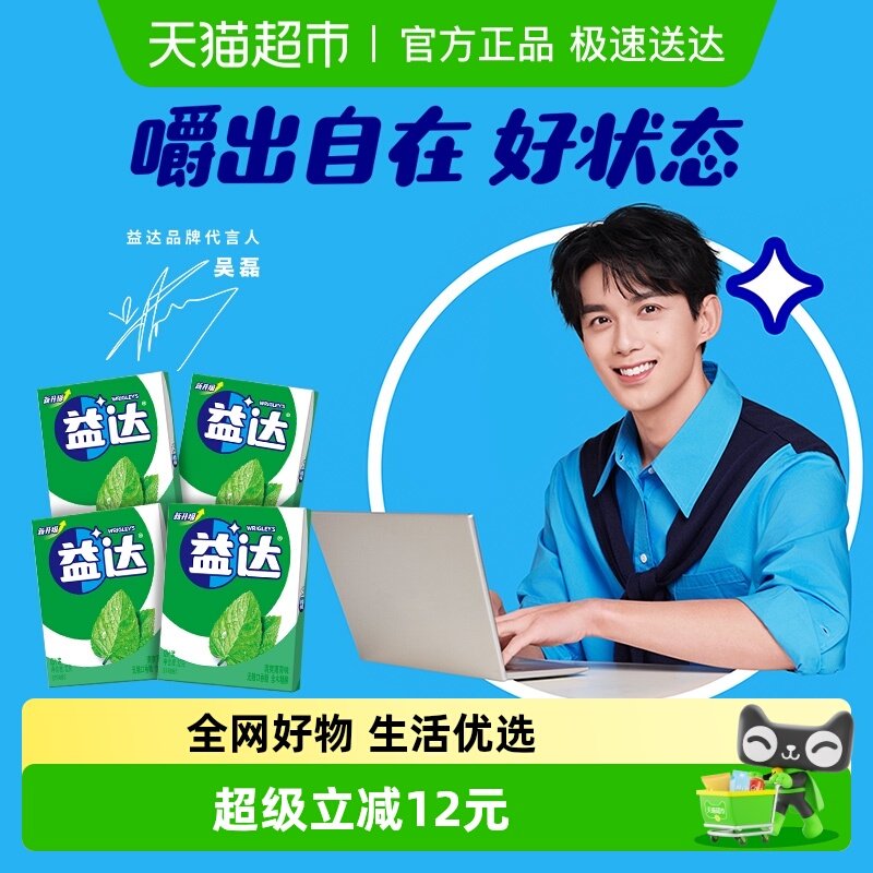 益达无糖口香糖清爽薄荷西瓜炫果味办公休闲零食约会提神清新口气