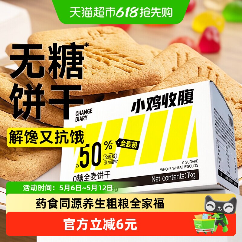 0糖全麦饼干低荞麦粗粮脂代餐压缩燕麦杂粮糖尿人无糖零食品专用