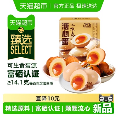 【臻选】杨生记溏心卤蛋