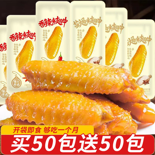 超值100包盐焗翅中翅香辣鸭翅开胃解馋小零食肉食整箱批发鸭货