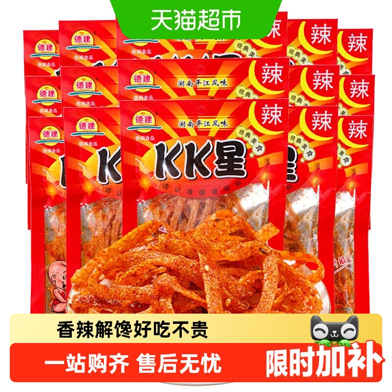 德建kk星休闲零食辣条辣片儿时香辣解馋网红小吃8090怀旧食品零食