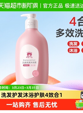 红色小象儿童沐浴露洗发水二合一男童女孩宝宝洗护专用洗沐囤货装